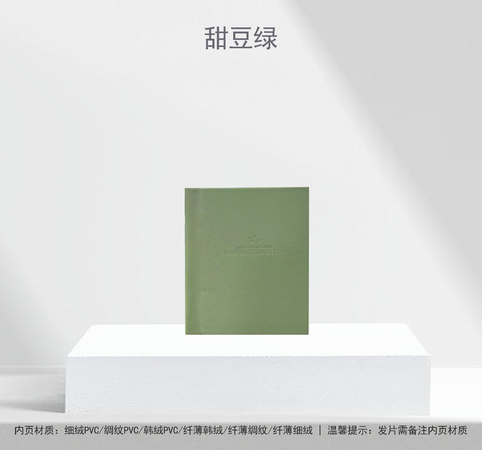 甜豆绿