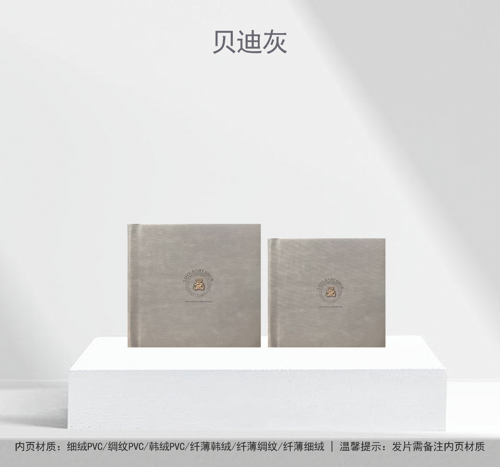 贝迪灰