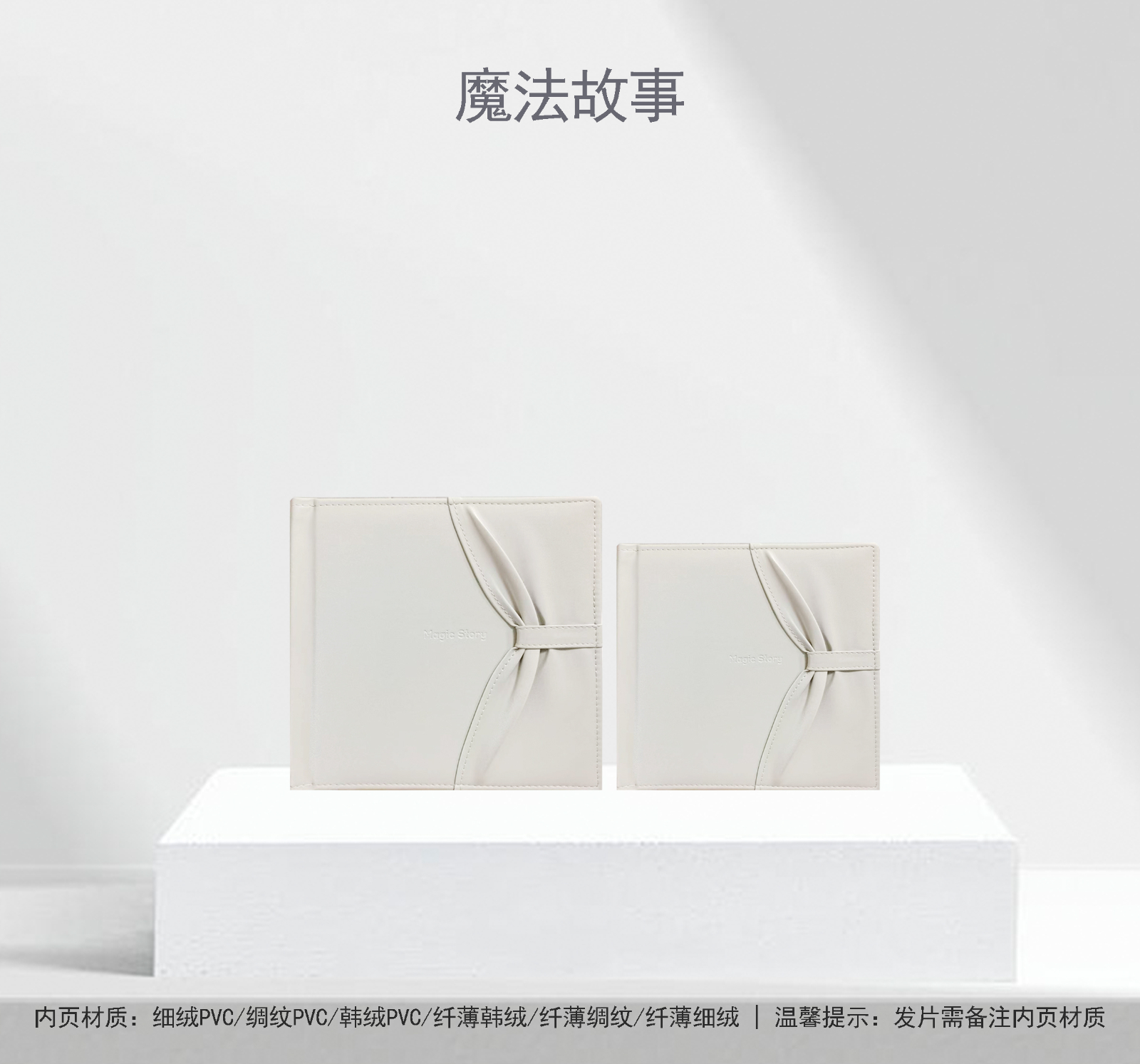 魔法故事