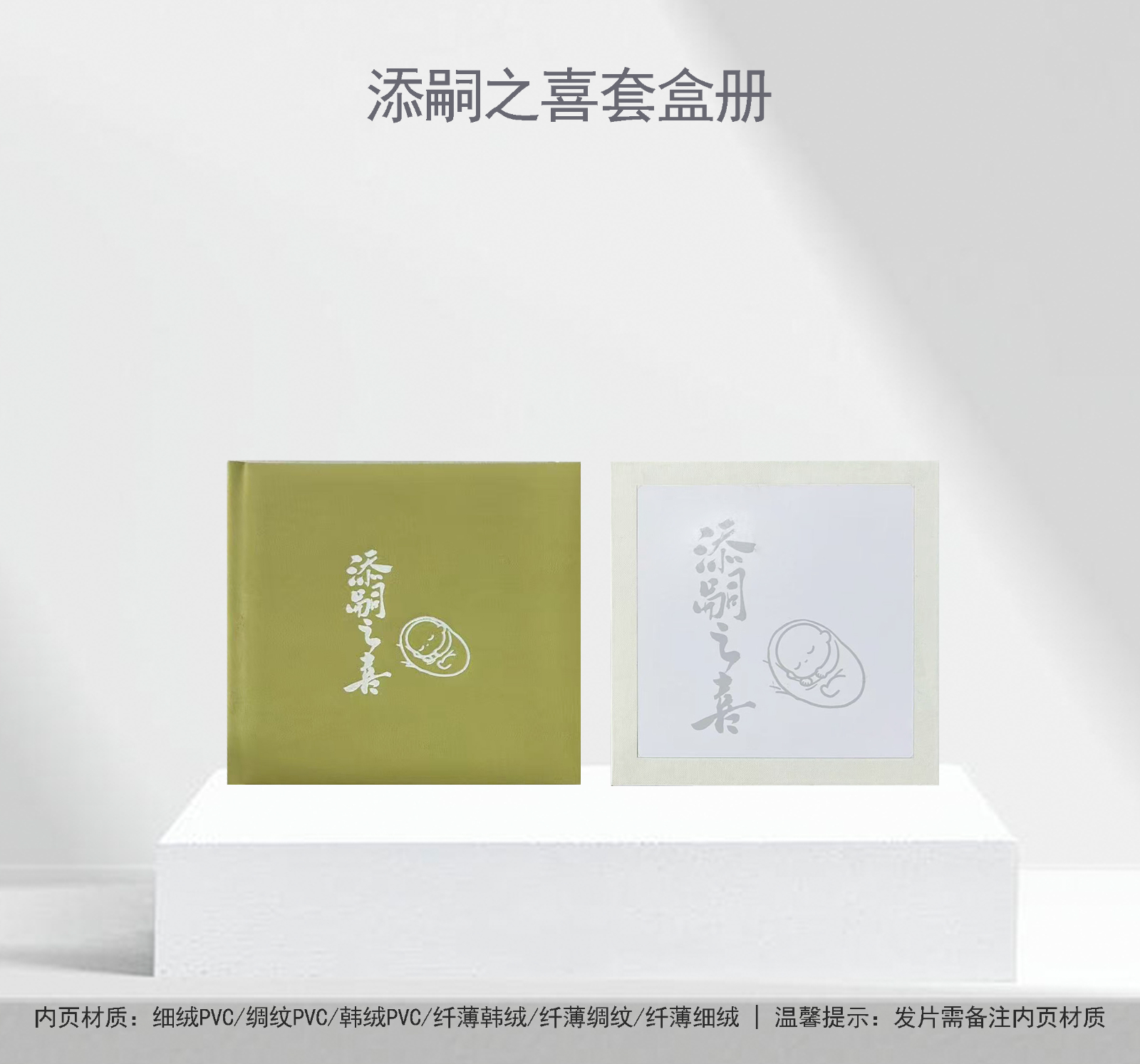 添嗣之喜