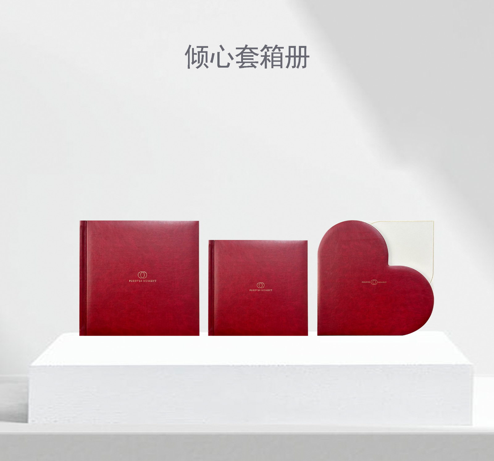 倾心套箱