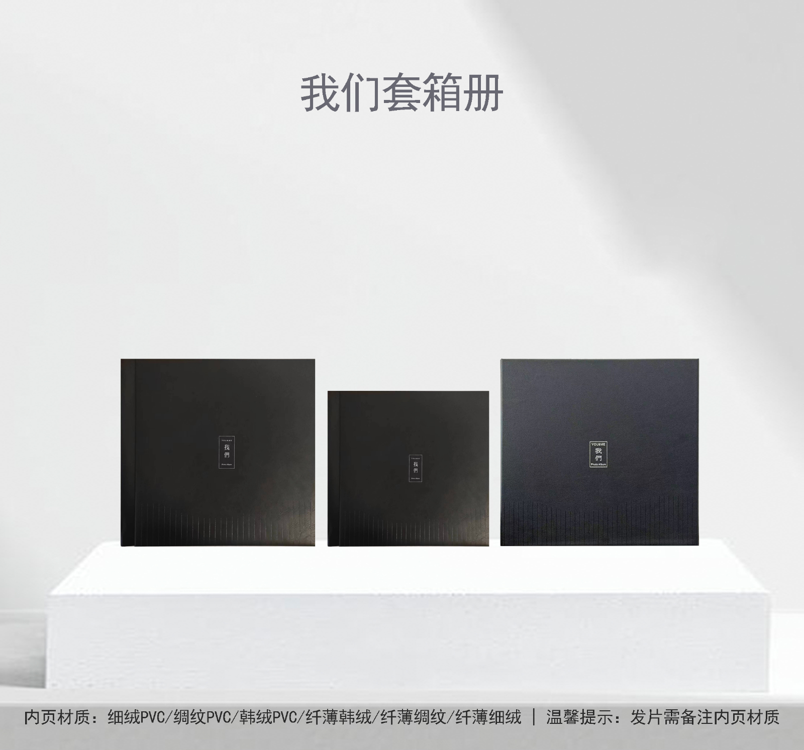 我们套箱册