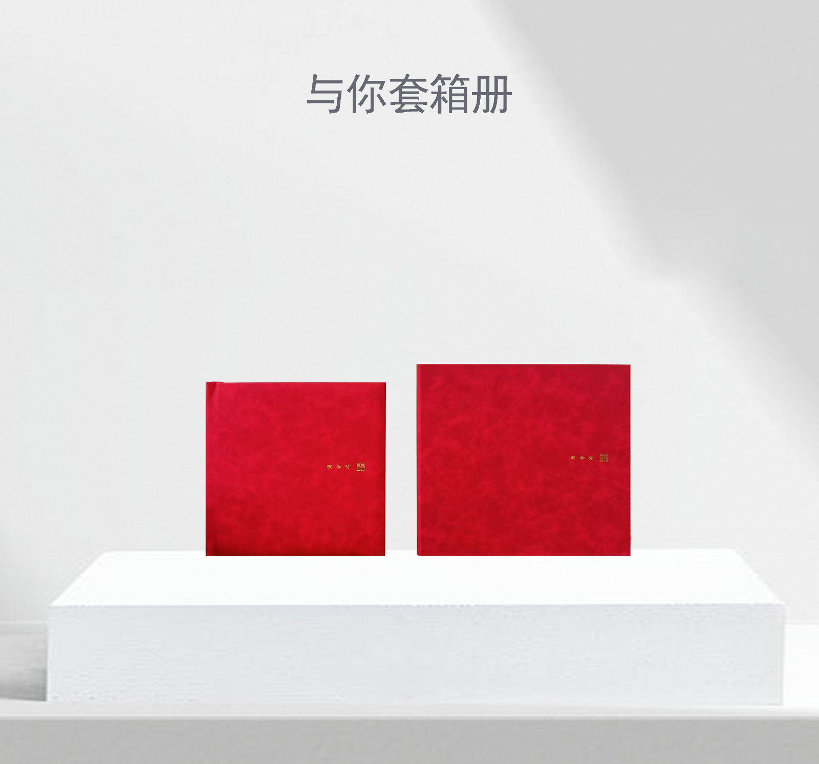 与你