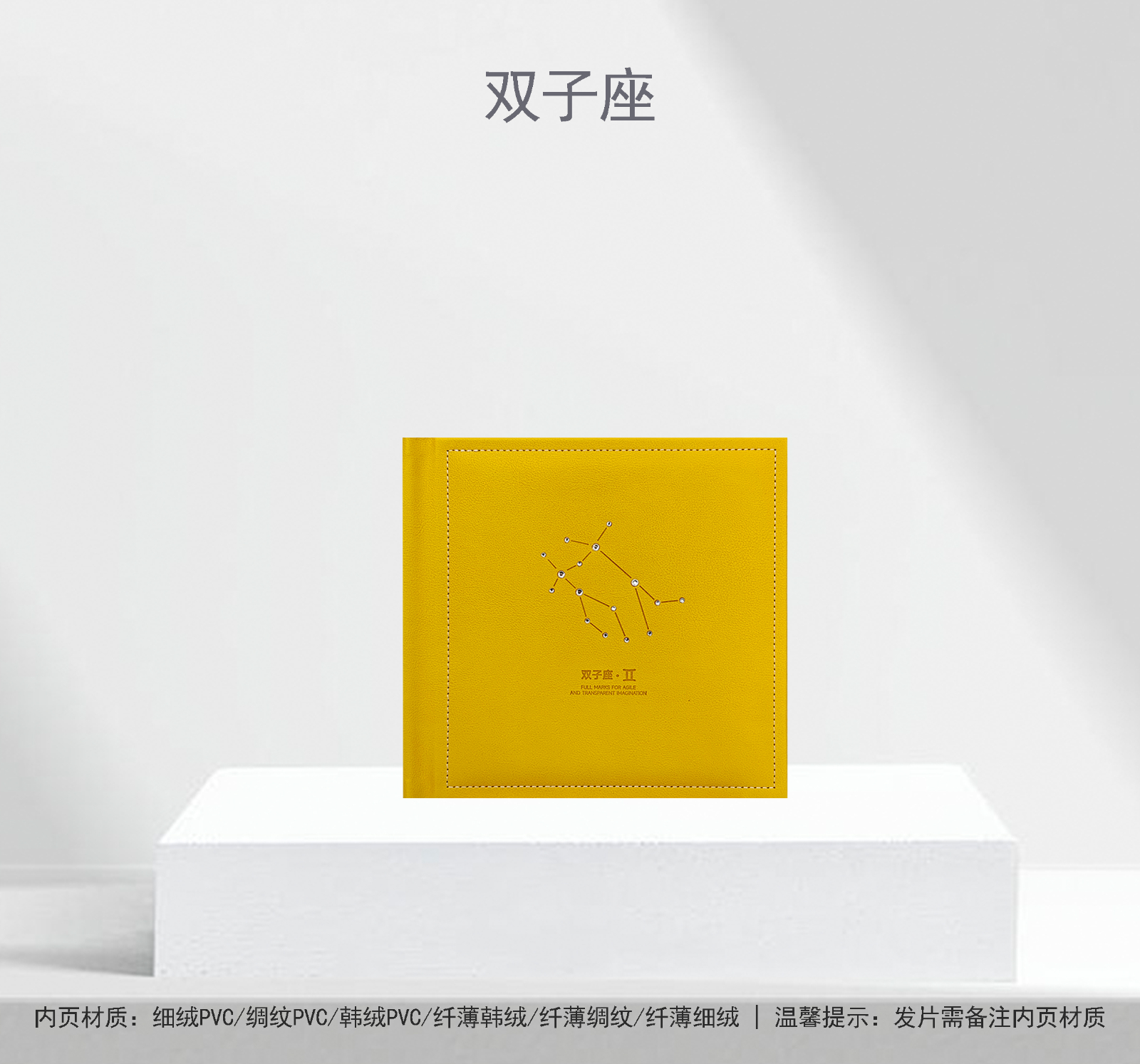 双子座