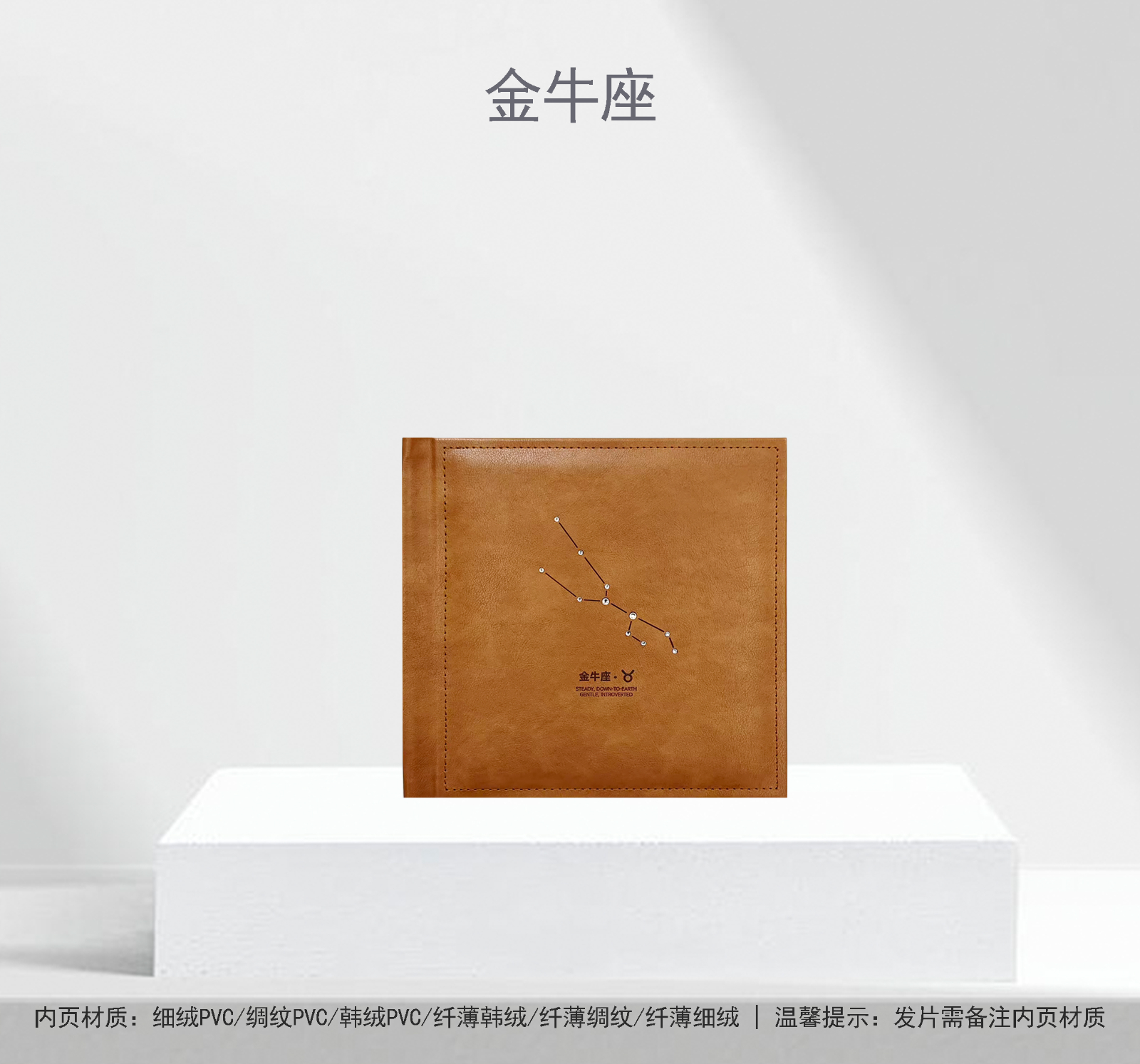 金牛座